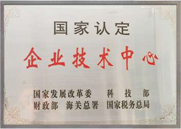 企業(yè)技術中心